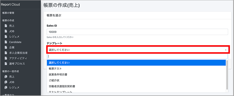 テンプレート名称を選択