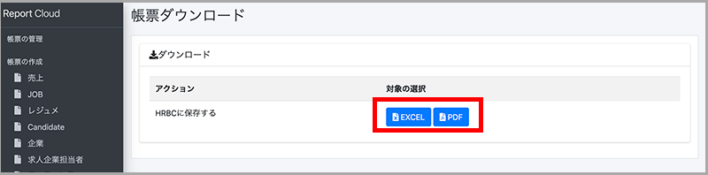 EXCEL/PDFのボタン