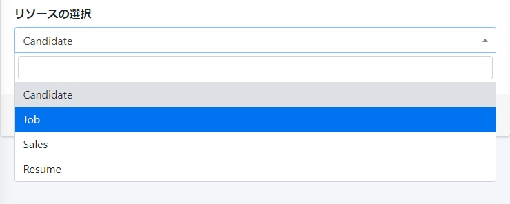 Candidate/Job/Resumeへの対応