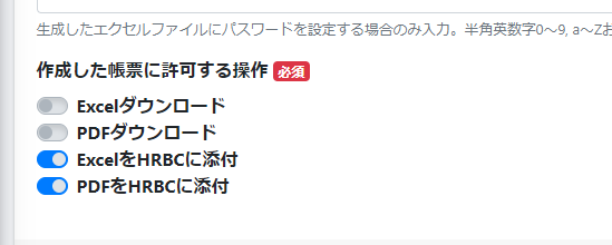 作成済み帳票のアクションを指定