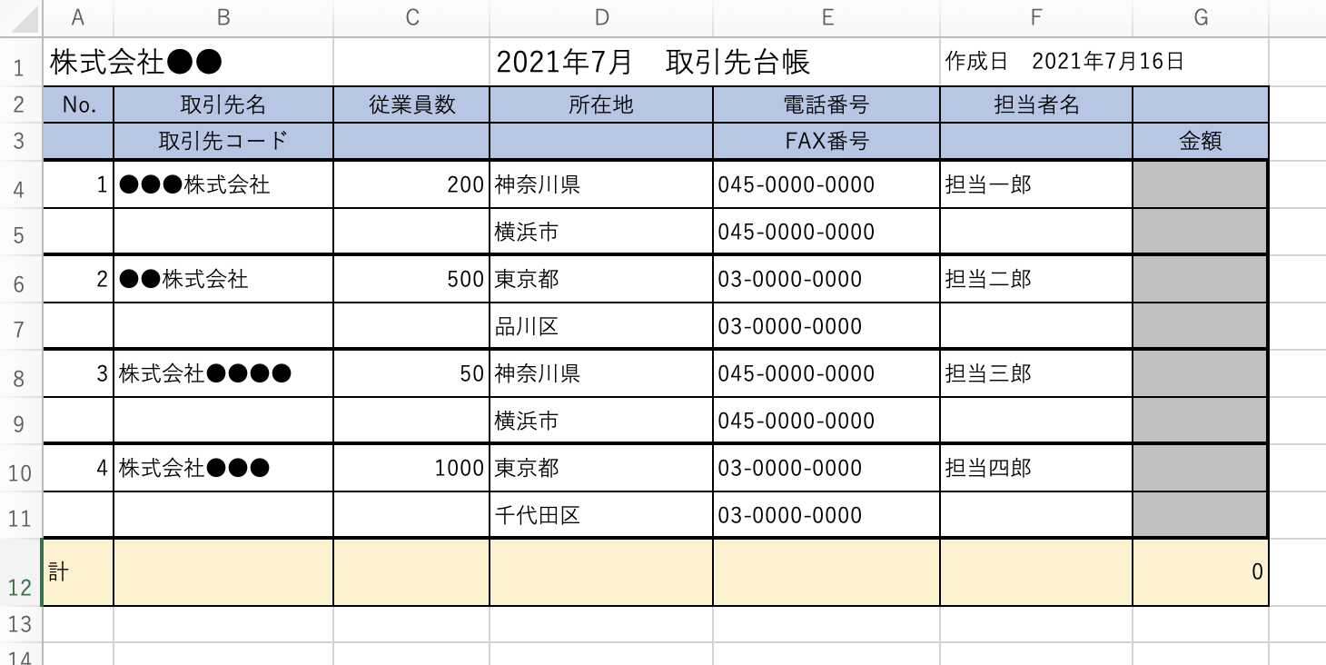 台帳(一覧表)対応