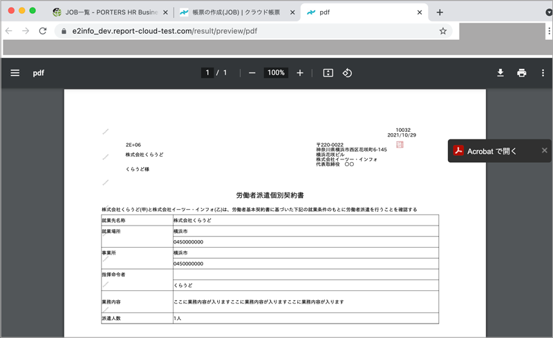 プレビューのPDF