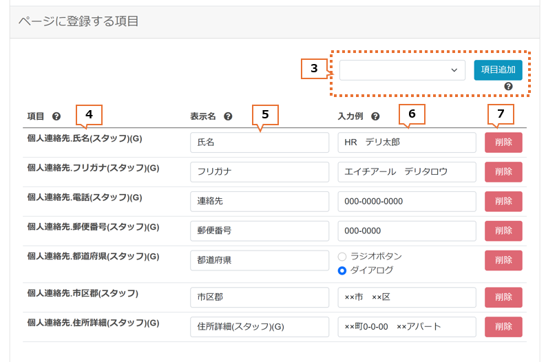 編集・表示項目設定-登録画面_ページに登録する項目