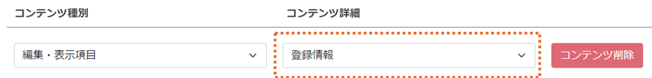 メニューに編集・表示項目を設定