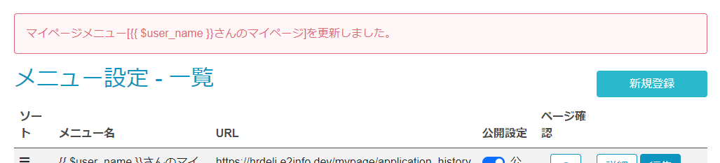 メニュー設定-登録完了