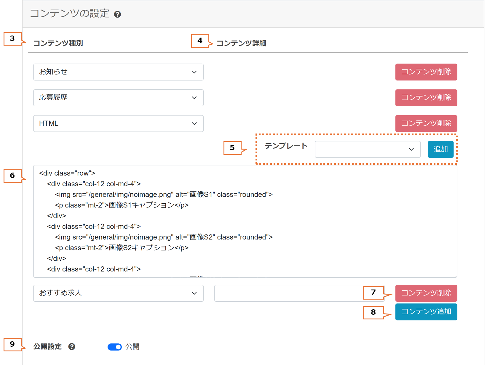 メニュー設定-登録画面_コンテンツの設定