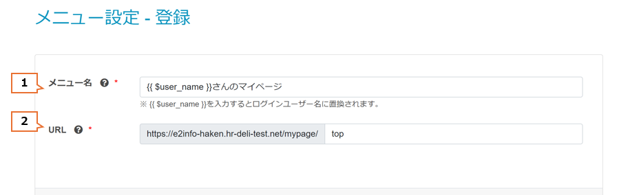 メニュー設定-登録画面_メニューの設定