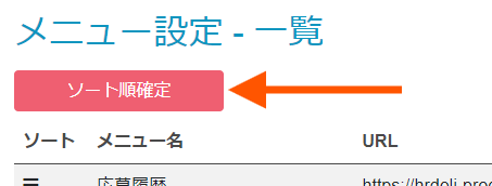 ［ソート順確定］を押下