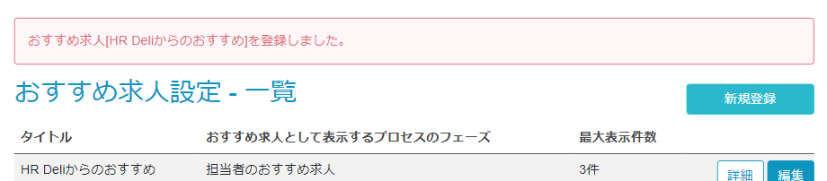 おすすめ求人設定-登録完了