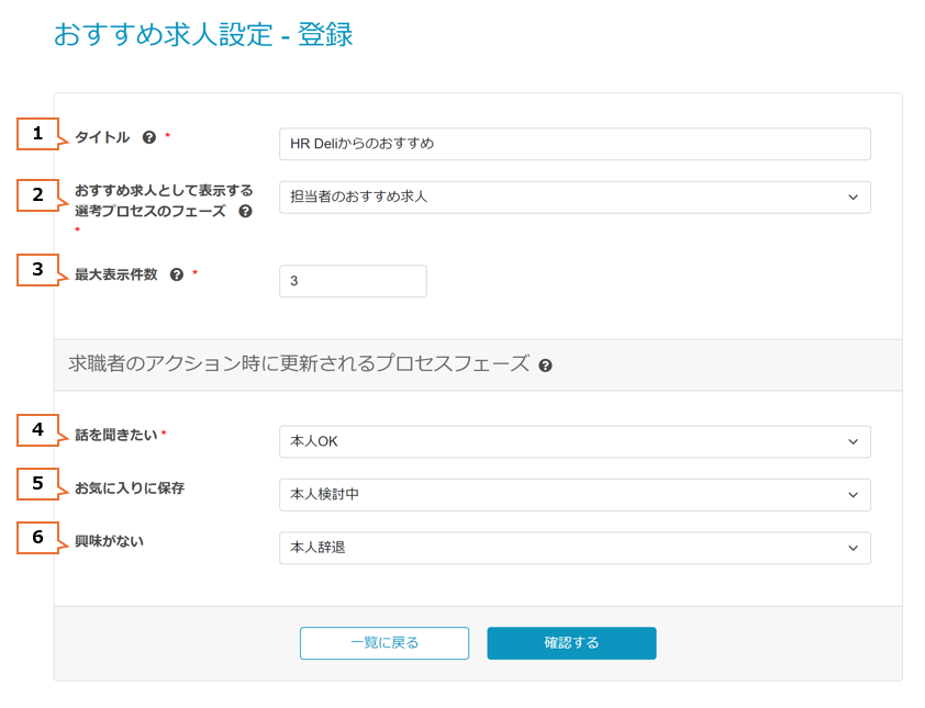 おすすめ求人設定-登録画面