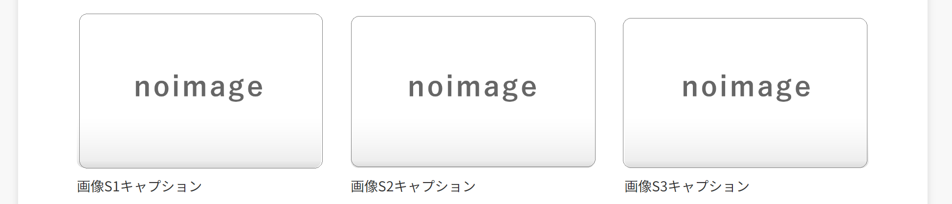 画像横並び3列のイメージ