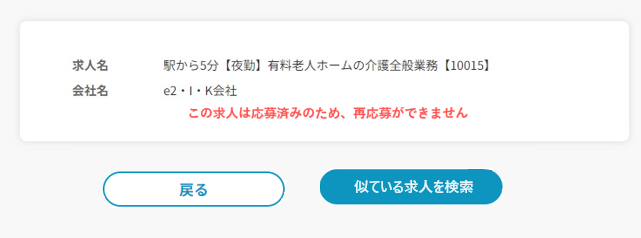 求職者様が同じ求人に再応募すると求人応募フォームに非表示となります